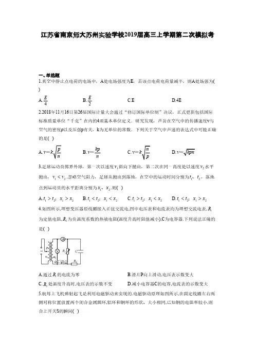 江苏省南京师大苏州实验学校2019届高三上学期第二次模拟考试物理试卷