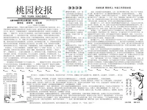 桃园校报  第五期