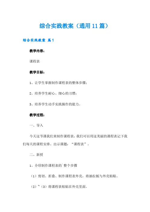 综合实践教案(通用11篇)