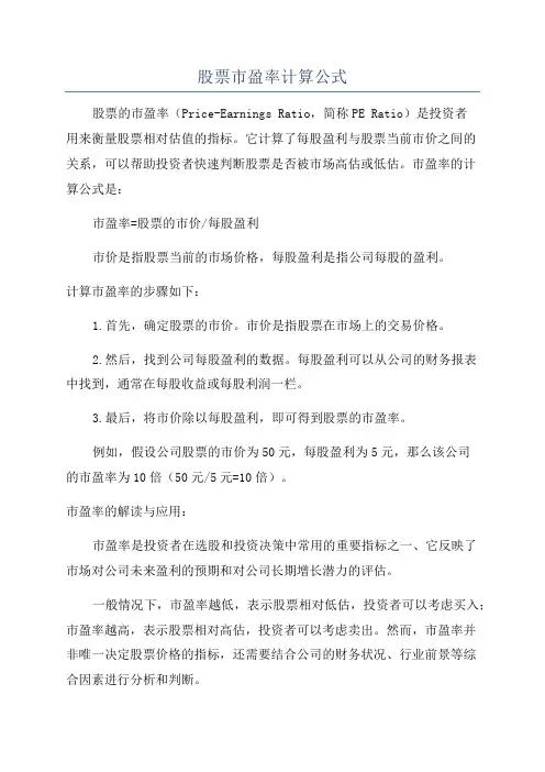 股票市盈率计算公式
