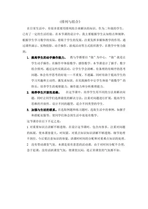 排列与组合  反思