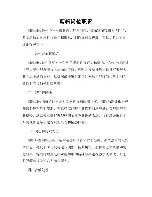剪辑岗位职责