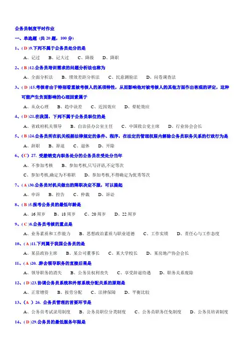公务员制度平时作业(含答案)