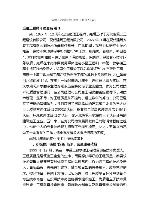运维工程师年终总结（通用17篇）