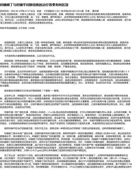 利福喷丁与利福平对肺结核的治疗效果有何区别