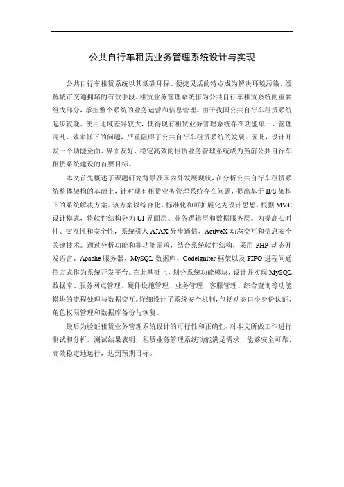 公共自行车租赁业务管理系统设计与实现-第1章