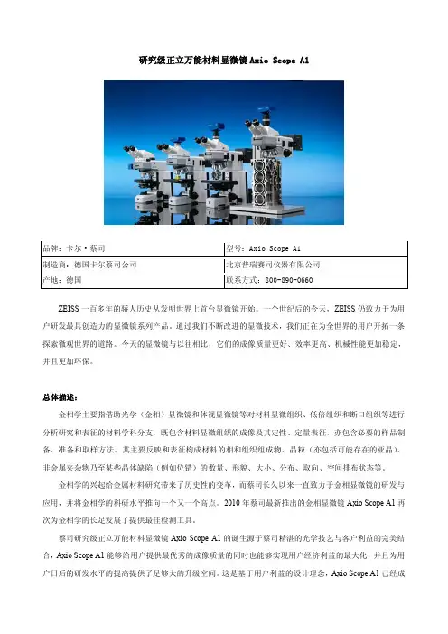 蔡司Axio-Scope-A1-使用说明书