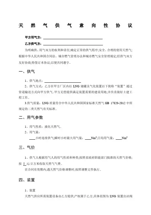 LNG天然气供气合同正式版