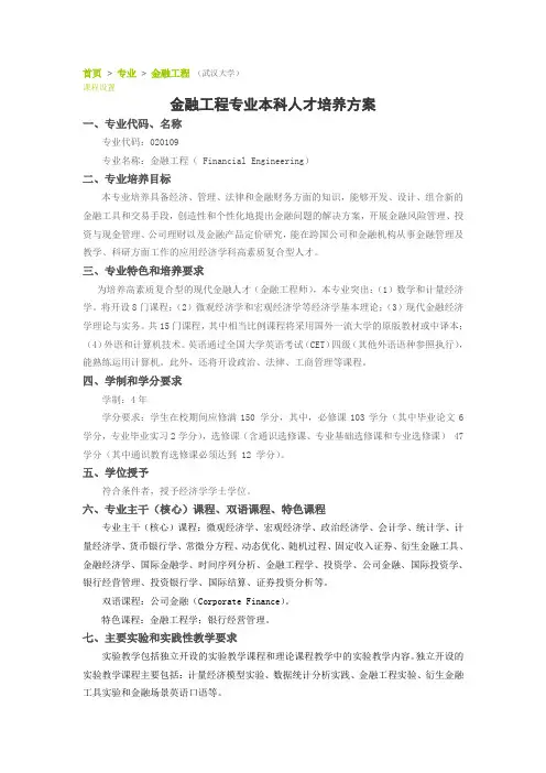 武大金融专业本科培养计划