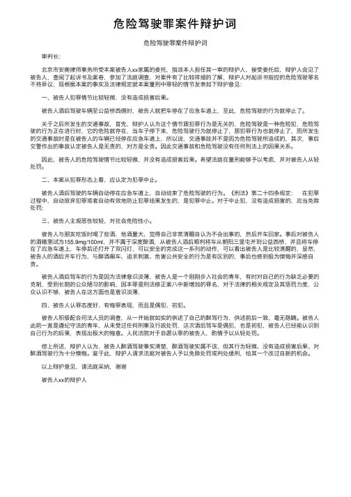 危险驾驶罪案件辩护词