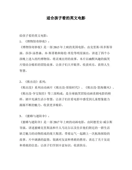 适合孩子看的英文电影
