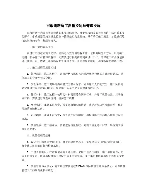市政道路施工质量控制与管理措施