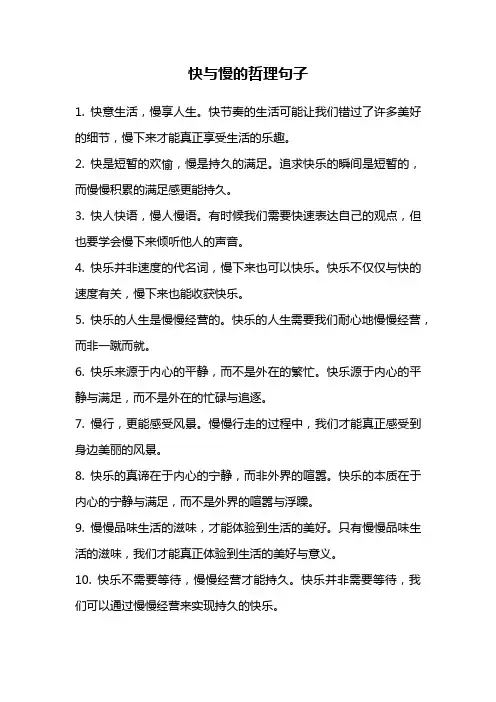 快与慢的哲理句子