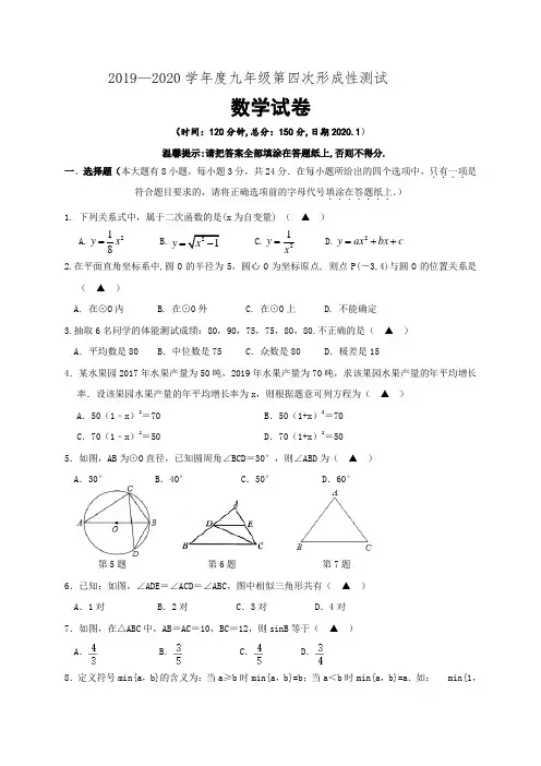 江苏省沭阳县2020届九年级上学期期末考试数学试题