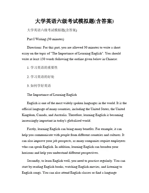 大学英语六级考试模拟题(含答案)