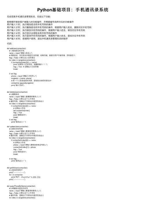 Python基础项目：手机通讯录系统