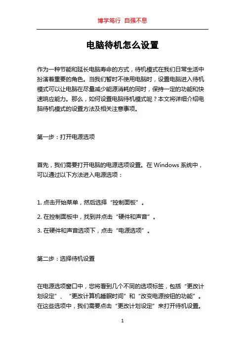 电脑待机怎么设置
