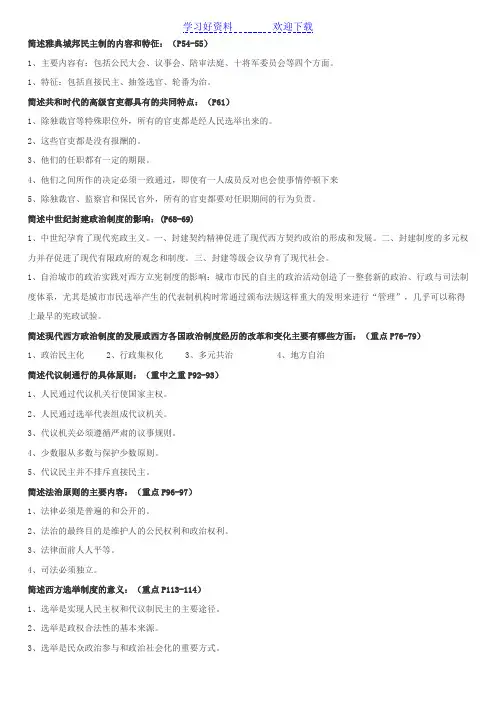 西方政治制度复习笔记