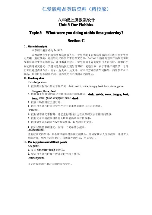 仁爱版八年级上册英语Unit3Topic3教案设计SectionC【精校版】