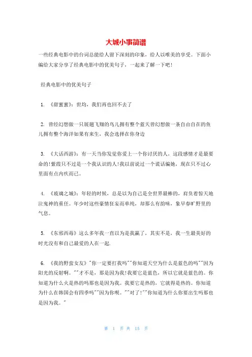 大城小事简谱