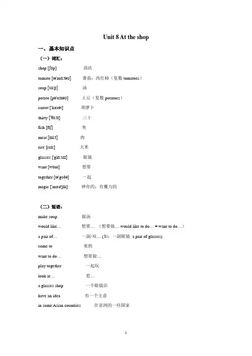 沪教版四年级上册英语Unit8 At the shop讲义