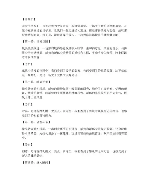 婚礼风格短视频文案