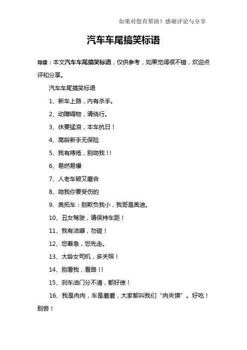 汽车车尾搞笑标语