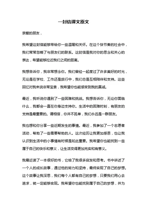 一封信课文原文