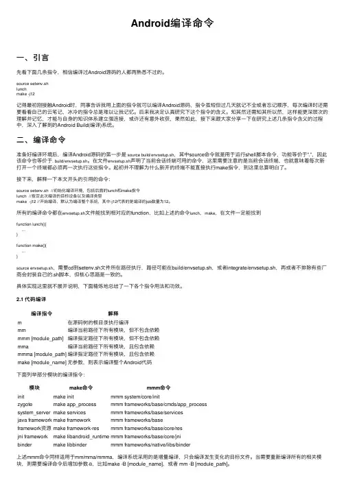 Android编译命令