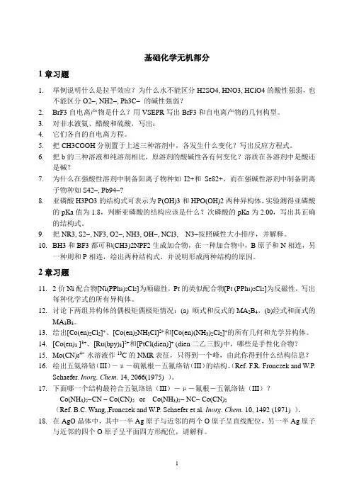 中级无极化学习题