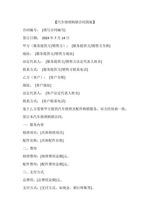 汽车修理购销合同范本