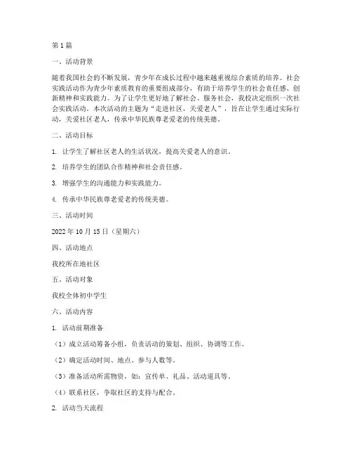 社会实践活动详细的计划(3篇)