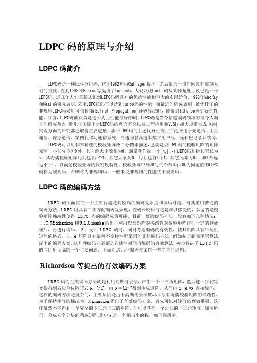 LDPC码的原理与介绍