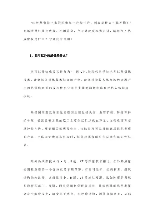 医用红外热成像仪是什么？你了解吗？