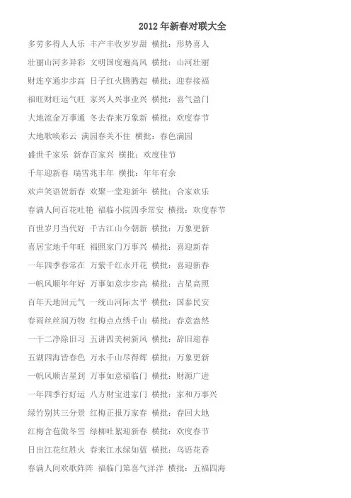 2012新春对联