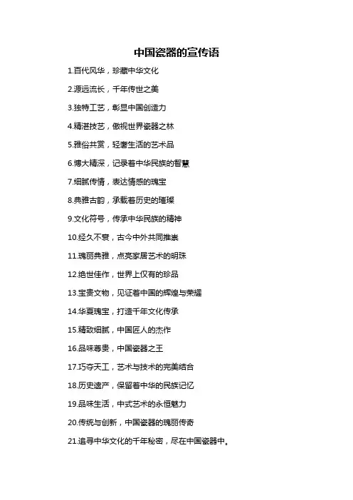 中国瓷器的宣传语-概述说明以及解释