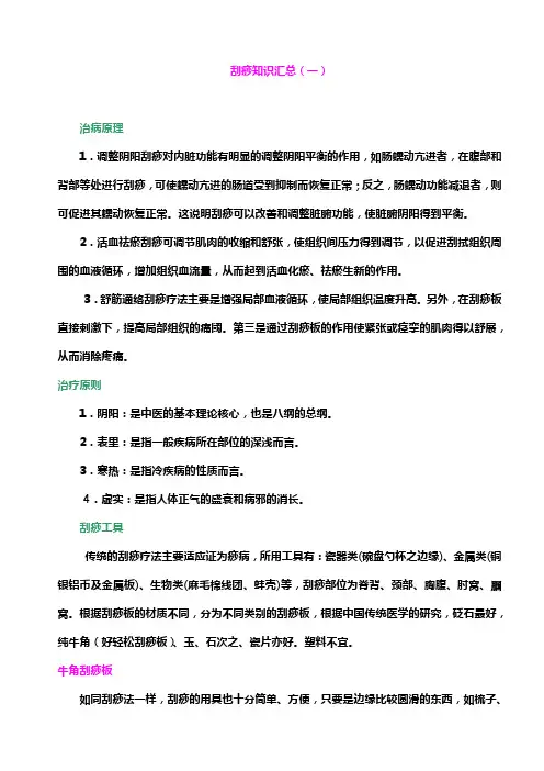 刮痧知识汇总