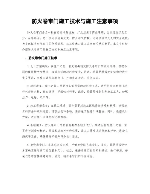 防火卷帘门施工技术与施工注意事项