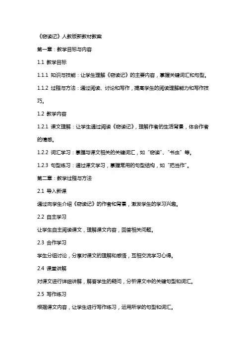 《窃读记》人教版新教材教案