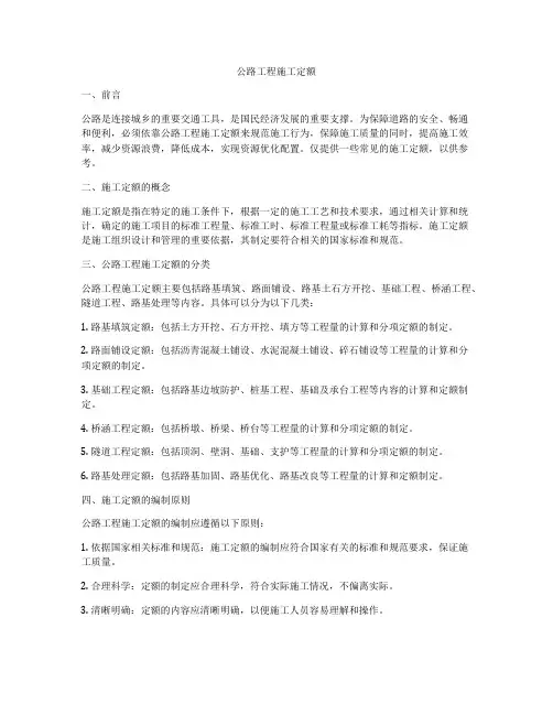 公路工程施工定额