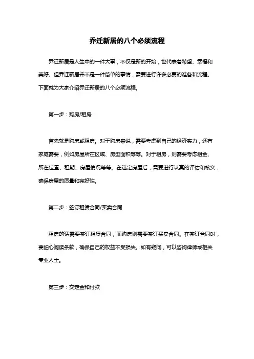 乔迁新居的八个必须流程