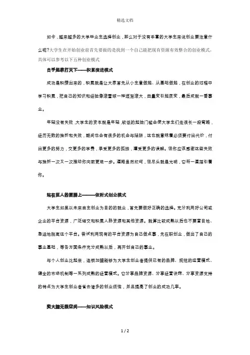 大学生创业的五种创业模式