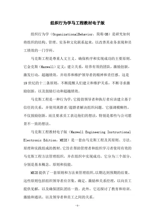 组织行为学马工程教材电子版