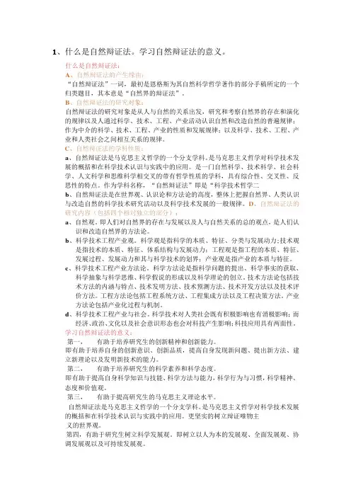自然辩证法知识点梳理汇总