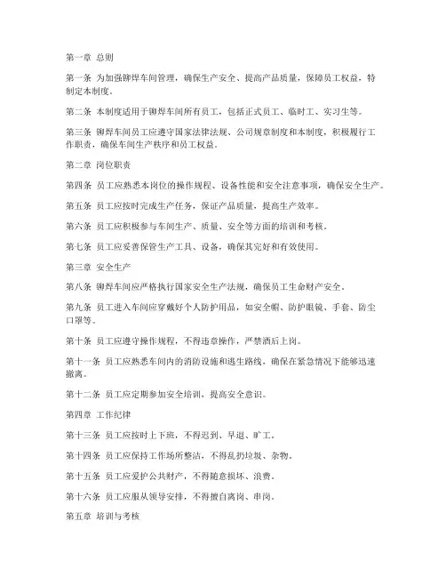 铆焊车间员工管理制度