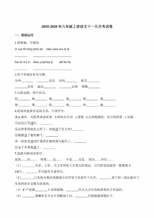 六年级上册语文试题-十一月月考试卷人教（部编版）（含答案）