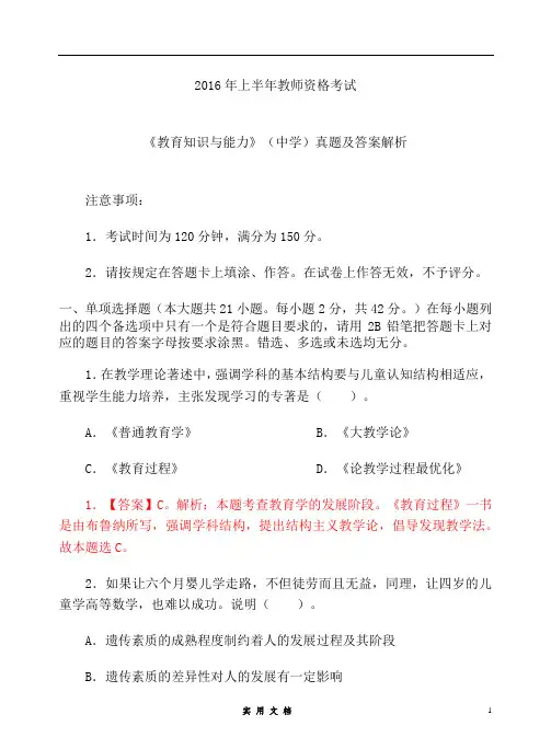 2016年上半年中学教育知识与能力真题解析