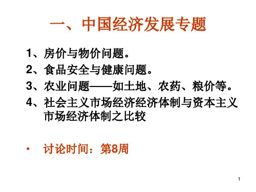 毛概讨论题 ppt课件