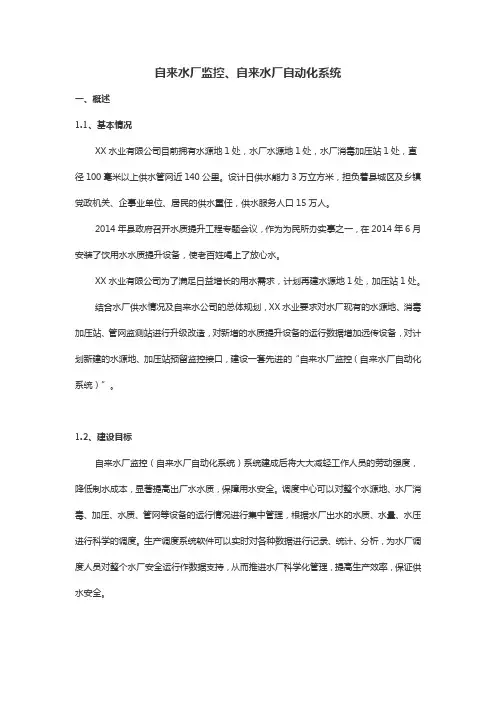 自来水厂监控、自来水厂自动化系统