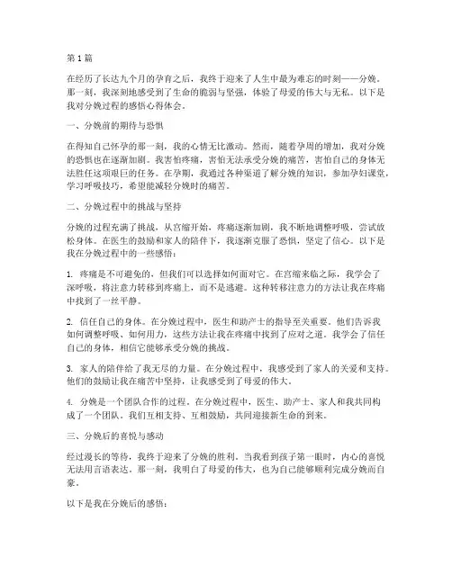 体验分娩感悟心得体会(3篇)